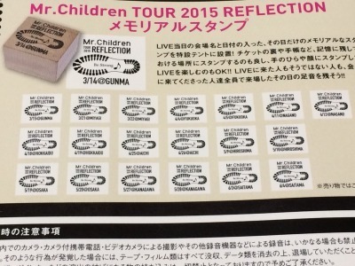 宮城 Mr Children Tour 15 Reflection メモリアルスタンプ編 長男の嫁なんて