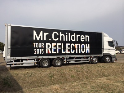 宮城 Mr Children Tour 15 Reflection ツアートラック編 長男の嫁なんて